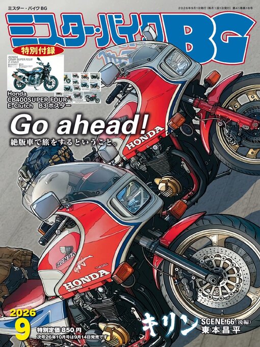 Cover image for ミスター・バイクBG